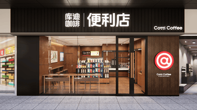 對話庫迪首席戰略官：我們開便利店、玩價格戰是有底氣的
