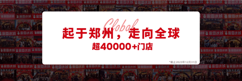 1000億市值，5324倍認購，解碼蜜雪冰城的“鈔能力”